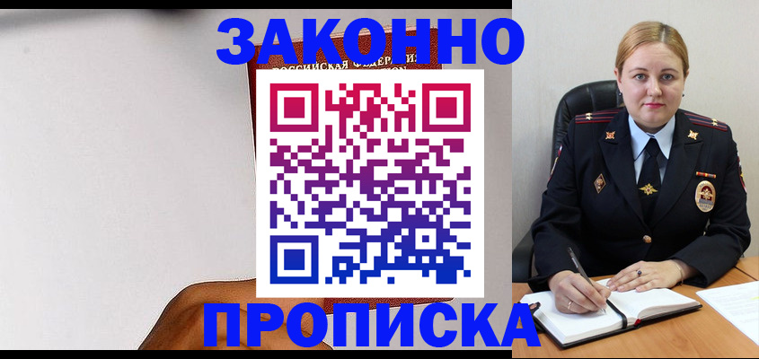 прописка паспорт в Краснодаре