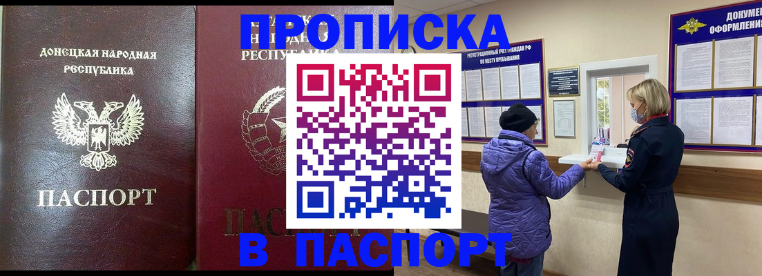 прописка в квартире в Краснодаре